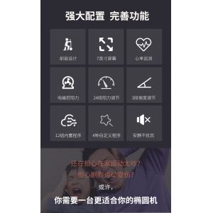 舒华前驱椭圆机