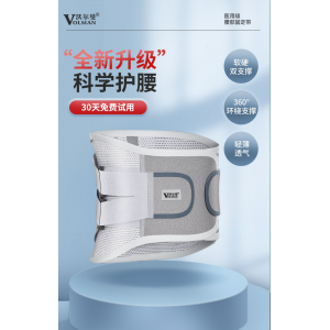 德国医用护腰带
