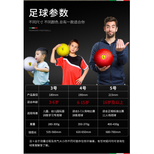 法拉利4号足球