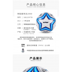 star世达2000足球中冠联赛比赛专用球
