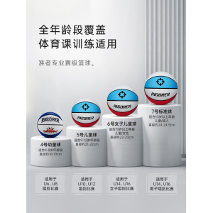 准者篮球7号