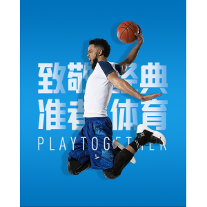 准者篮球7号