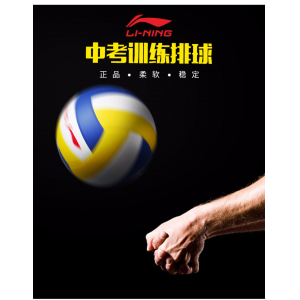 李宁中考排球