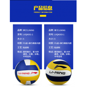 李宁中考排球