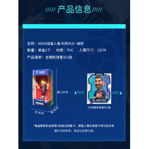 足球球星梅西手办