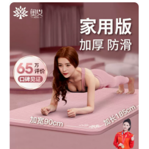 奥义瑜伽垫